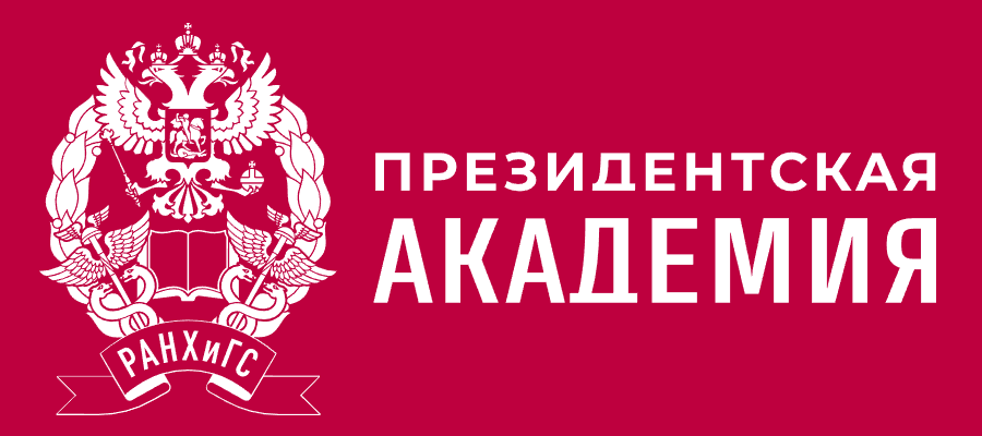 Президентская академия